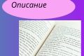 Продающее описание