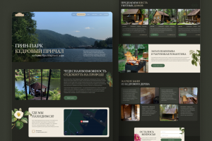 Грин-парк Кедровый причал