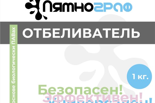 Упаковка Отбеливатель