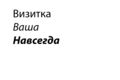 Визитка