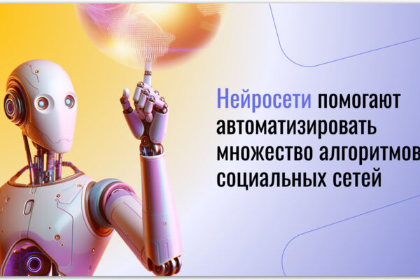 Презентация на тему социальных сетей и нейросетей