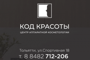 Центр аппаратной косметологии