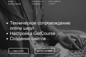 Создание Landing Page, одностраничные сайты