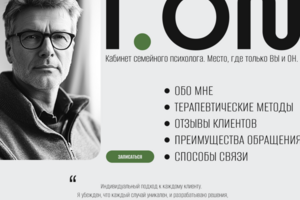 Дизайн сайта для семейного психолога
