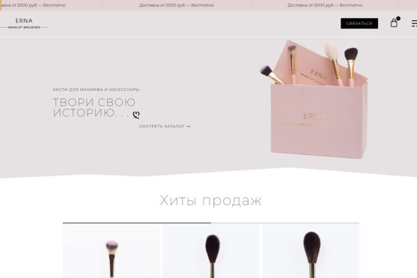 ernabrushes.ru_.png
