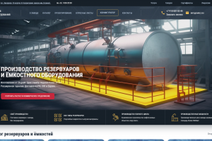 Ёмрез сайт с 3D конструктором резервуаров