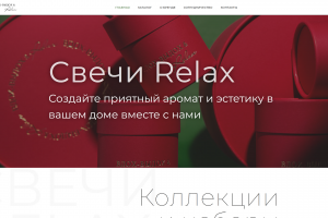 Свечи Relax