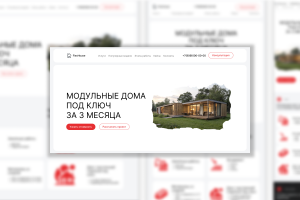 Сайт для селлера модульных домов FlexHouse