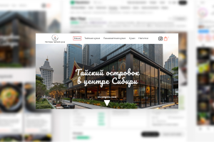 Сайт для ресторана тайской кухни MoiThai