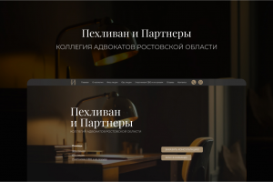 Сайт на тильда для "КОЛЛЕГИЯ АДВОКАТОВ РОСТОВСКОЙ ОБЛАСТИ"