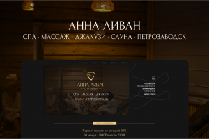 Многостраничный сайт для СПА салона