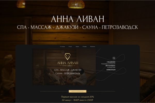 Многостраничный сайт для СПА салона