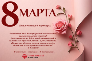 открытки 8 марта 2025