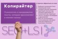 Копирайтер. Психология и саморазвитие.