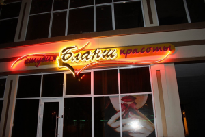 Наружная световая реклама