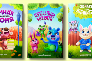 Иллюстрация обложки для детской книги. Книжная обложка