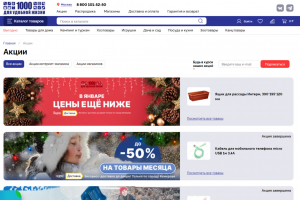 Интернет-магазин 1000 мелочей