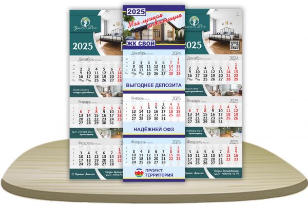 Дизайн Календарей 2025