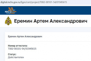 Аттестация в МЧС