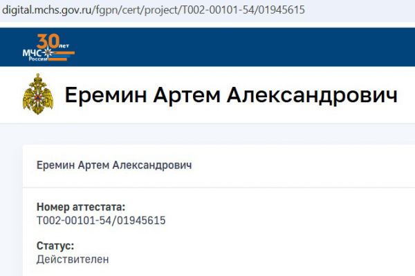 Аттестация в МЧС
