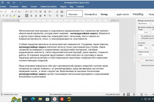 Антикоррозийная защита