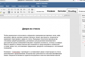 Двери из стекла