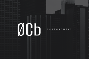 ОСЬ девелоперская компания