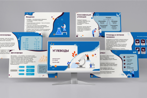 Презентация