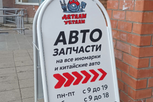 Штендер для магазина автозапчастей