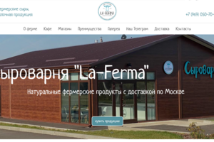 Семейная сыроварня La-Ferma
