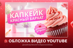 Превью для видео на ютуб, Вк видео, рутуб