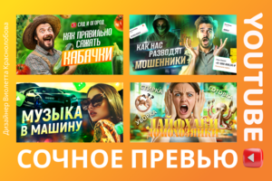 Обложка для видео на youtube