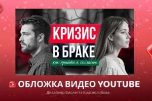 Превью для видео Ютуб, Рутуб, ВК