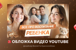 Обложка для видео