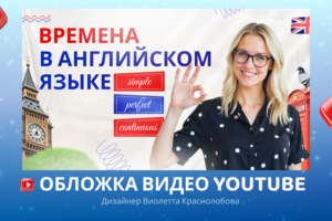Превью для видео