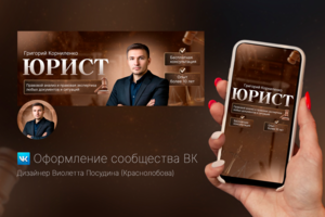 Дизайн для соц сетей, упаковка группы ВК