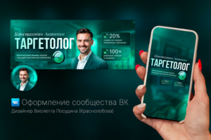 Оформление соц сетей (ВК)
