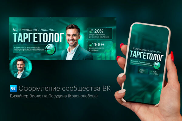 Оформление соц сетей (ВК)