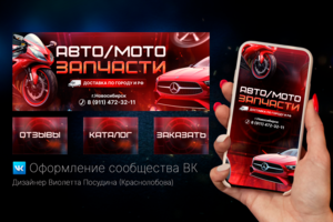 Оформление группы в ВК