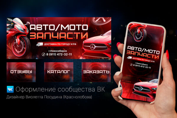 Оформление группы в ВК