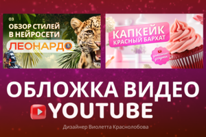 Превью для Ютуб