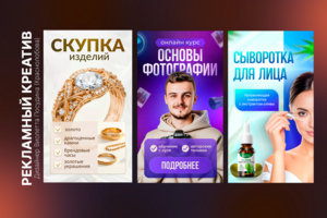 Рекламный креатив, сторис