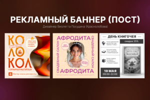 Баннер, пост для соц сетей