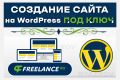 Создание сайтов с уникальным дизайном на WordPress, Elementor