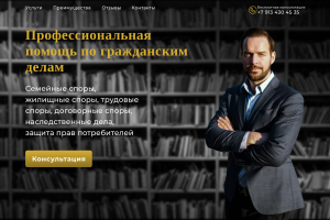 Лендинг для юриста