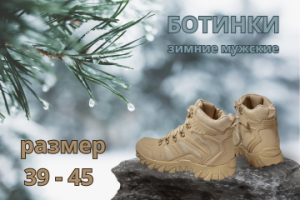 Ботинки зимние мужские