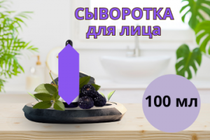 Сыворотка для лица