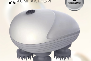 Массажёр для людей и животных