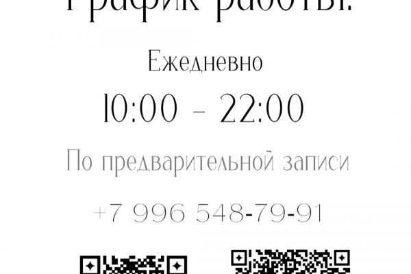 Вывеска графика работы