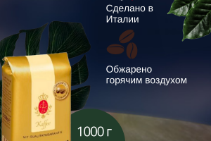 Кофе зерновой